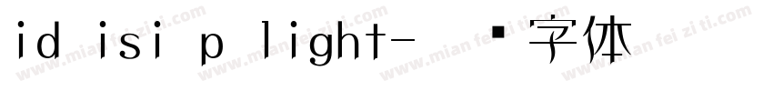 id isi p light字体转换